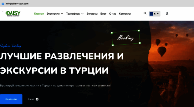 daisy-tour.com