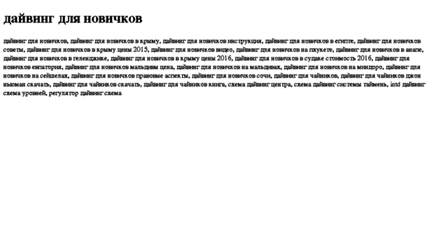 dajving-dlya-novichkov.tdsse.com