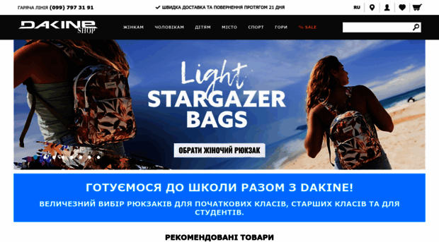 dakine-shop.com.ua