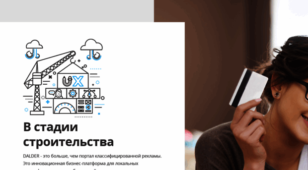 dalder.ru
