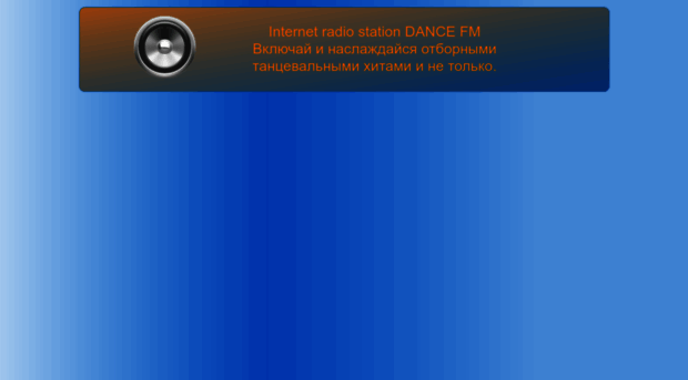 dance-radio.ru
