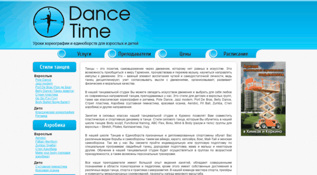 dance-time-school.com
