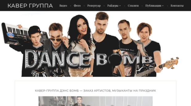 dancebomb.ru