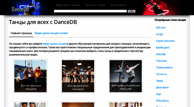 dancedb.ru