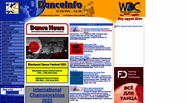 danceinfo.com.ua