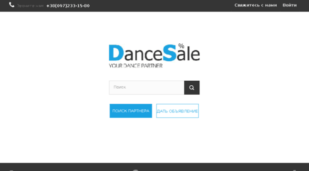 dancesale.com.ua