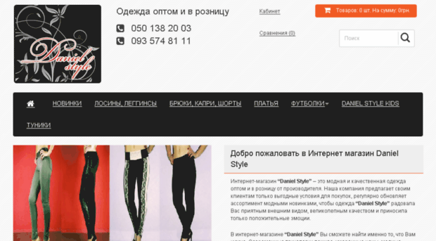 danielstyle.com.ua