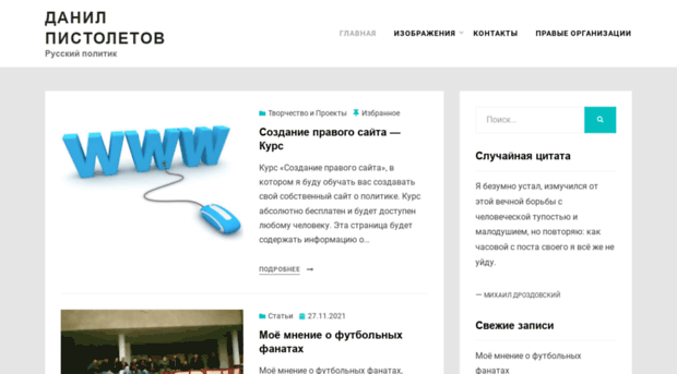 danil-pistoletov.org