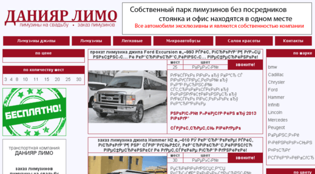 daniyar-limo.ru