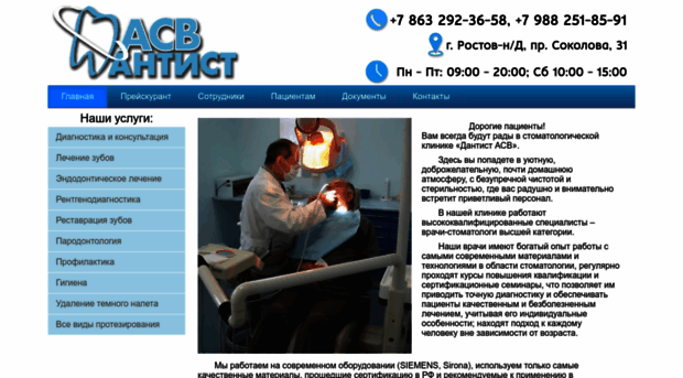 dantist-asv.ru