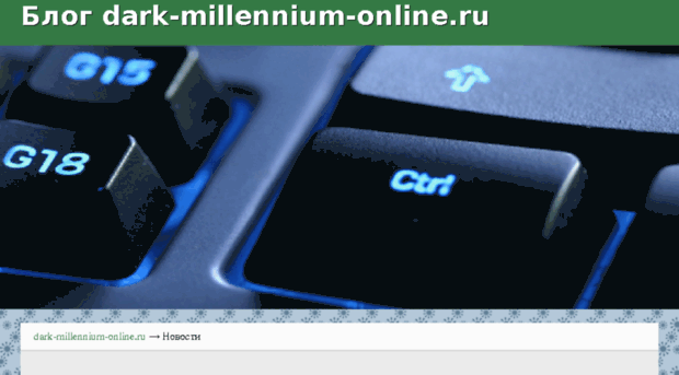dark-millennium-online.ru