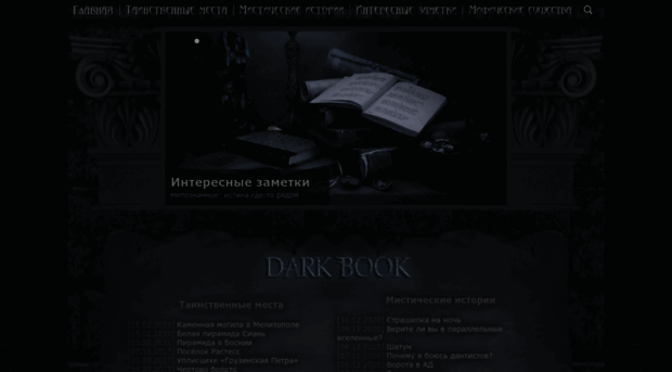 darkbook.ru