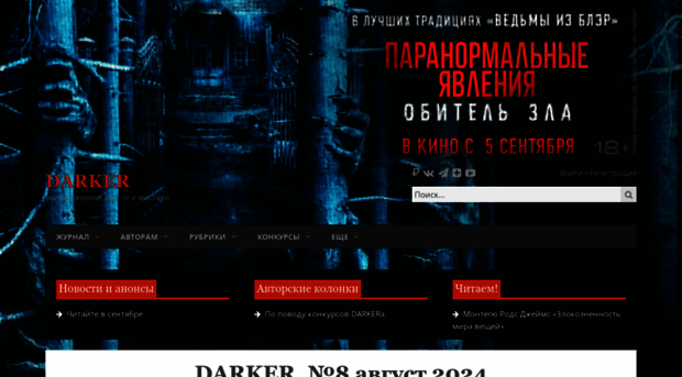 darkermagazine.ru