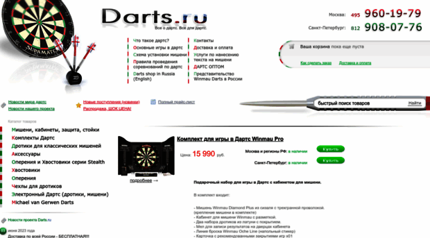 dartsforum.ru