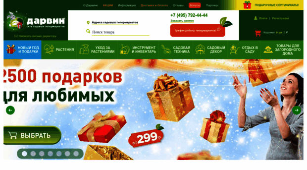 darvin-market.ru