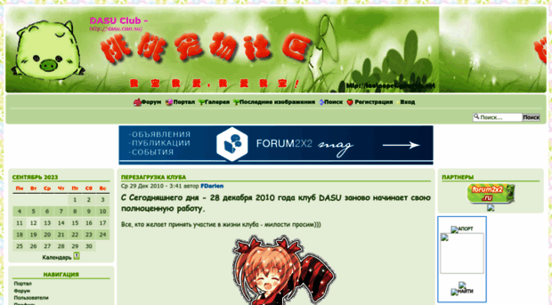 dasu.forum2x2.ru