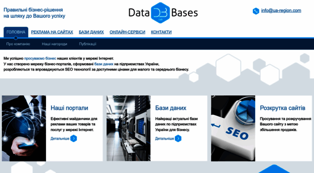 databases.com.ua