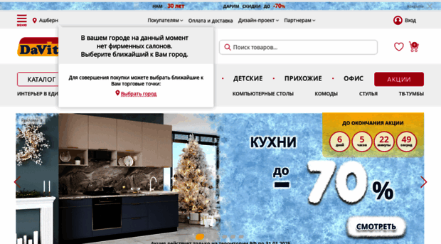 davitamebel.ru