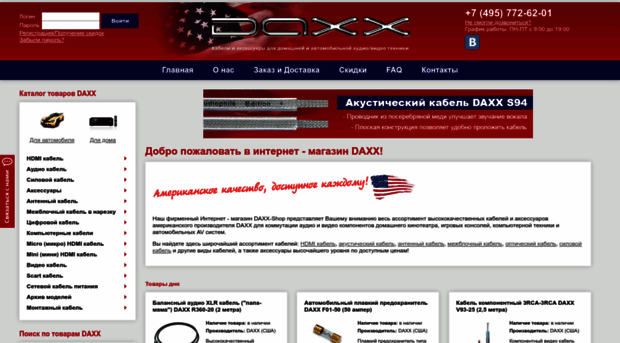 daxx-shop.ru