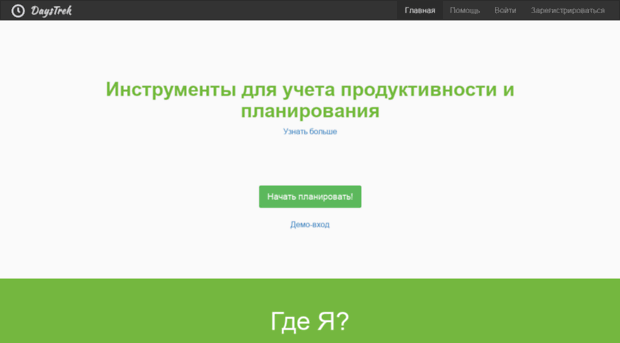 daystrek.ru