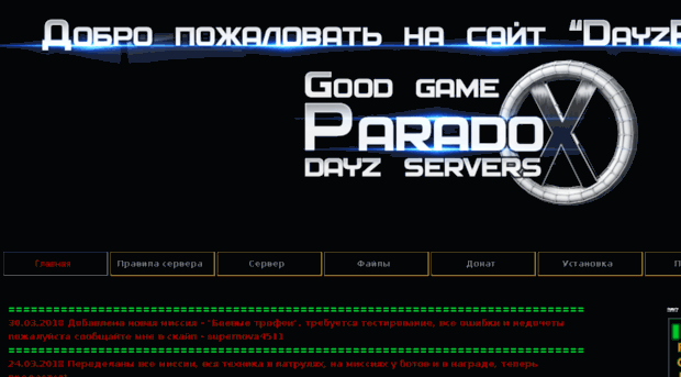 dayzparadox.ru