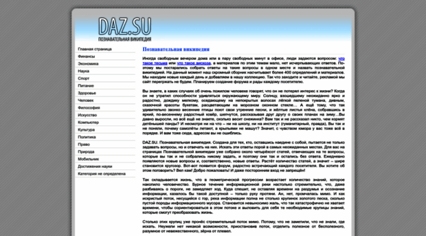 daz.su