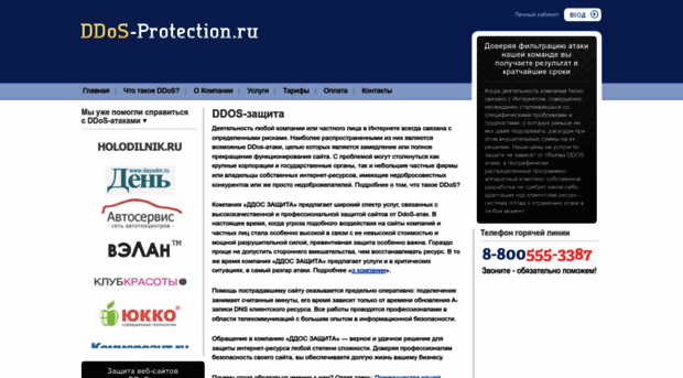 ddos-protection.ru