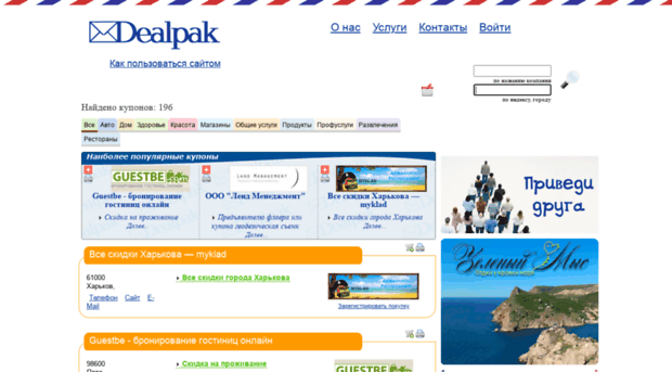 dealpak.com.ua