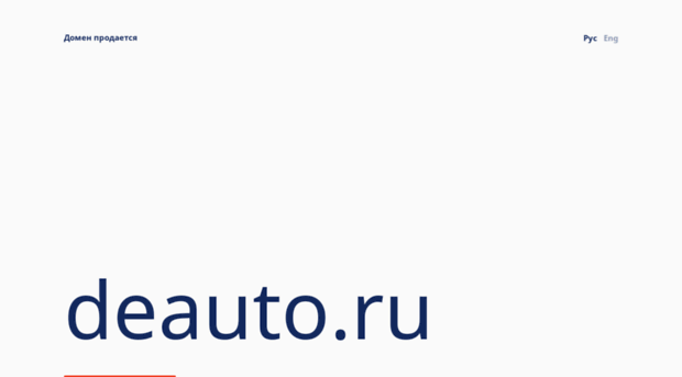 deauto.ru