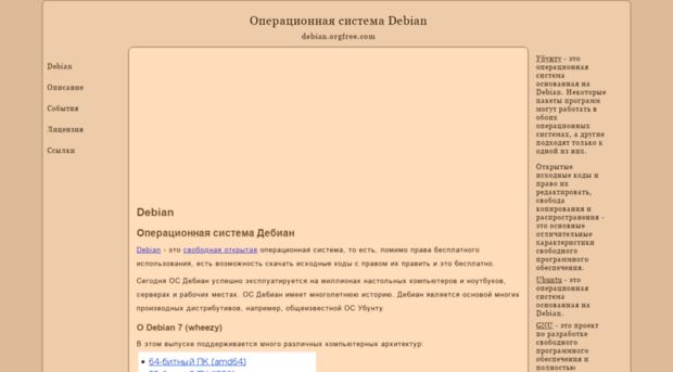 debian.orgfree.com
