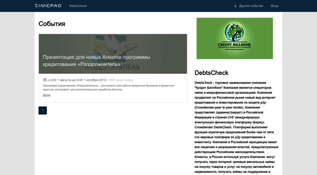 debtscheck.timepad.ru