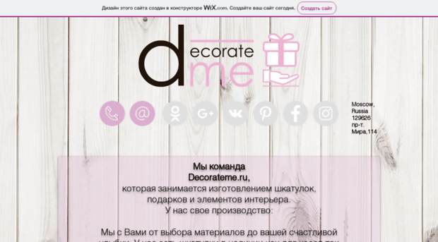 decorateme.ru