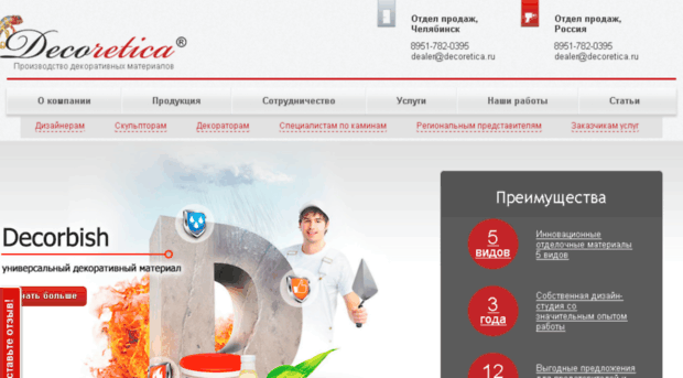 decoretica.ru
