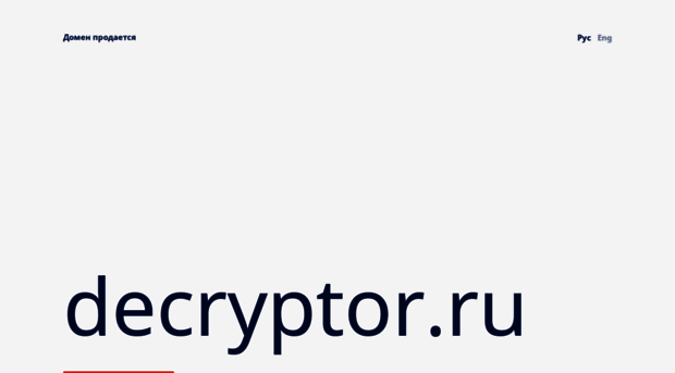 decryptor.ru