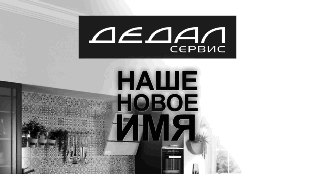 dedal-service.ru