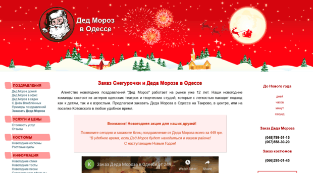 dedmoroz.co.ua