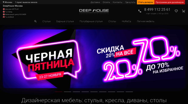 deephouse.ru