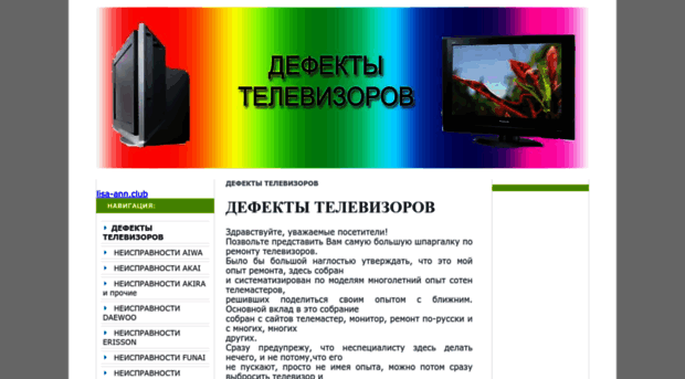 defekt-tv.ru
