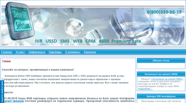 deice.ru