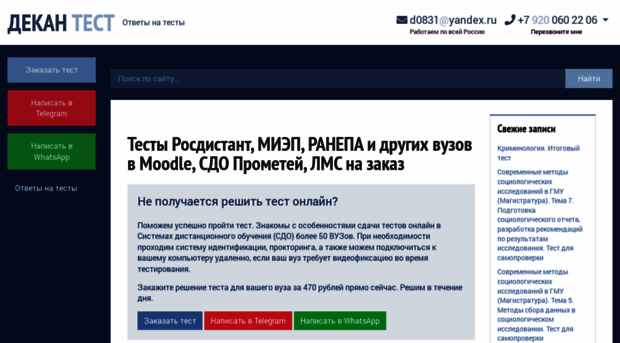 dekane.ru