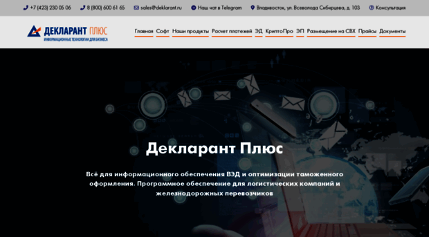 deklarant.ru
