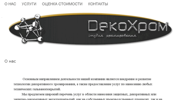 dekohrom.ru