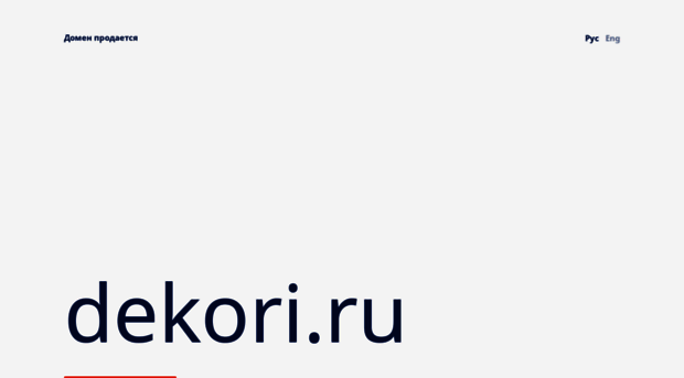 dekori.ru