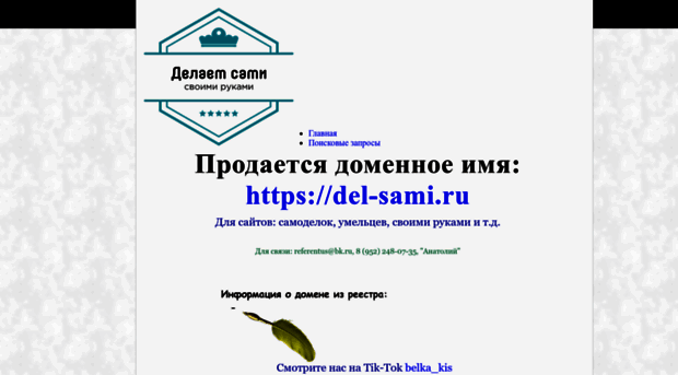 del-sami.ru