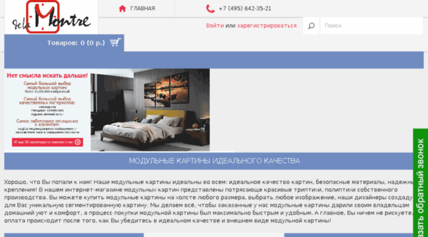 delamontre.ru