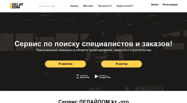 delaydom.kz