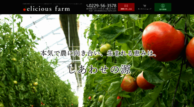 delicious-farm.com