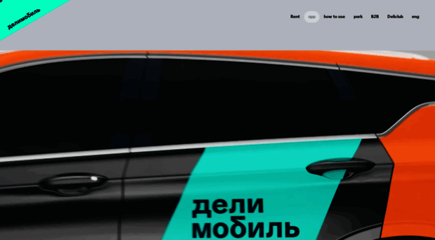 delimobil.ru