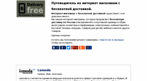 deliveryfree.ru