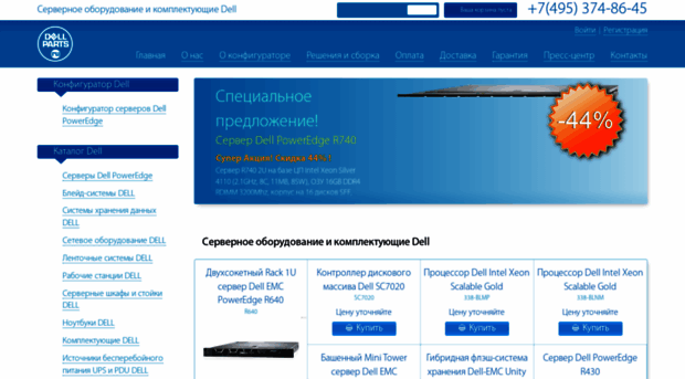 dellparts.ru